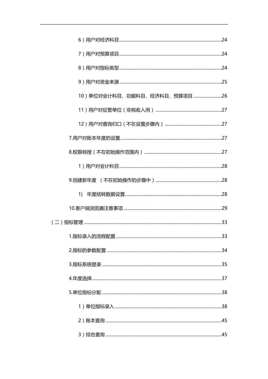 2020（培训体系）2020年国库集中支付软件操作培训手册_第5页