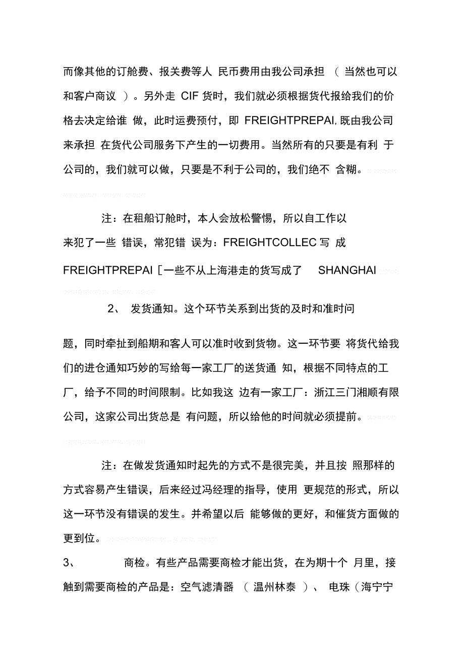 202X年外贸单证工作总结_第2页