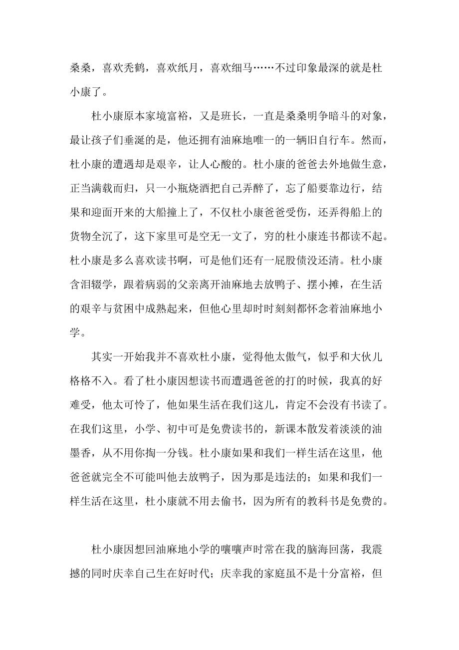 心得体会 读书心得 草房子读书心得600字_第3页