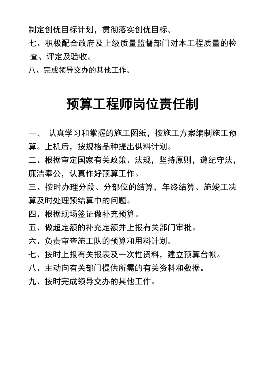 中国建筑第八工程局岗位责任制.doc_第4页