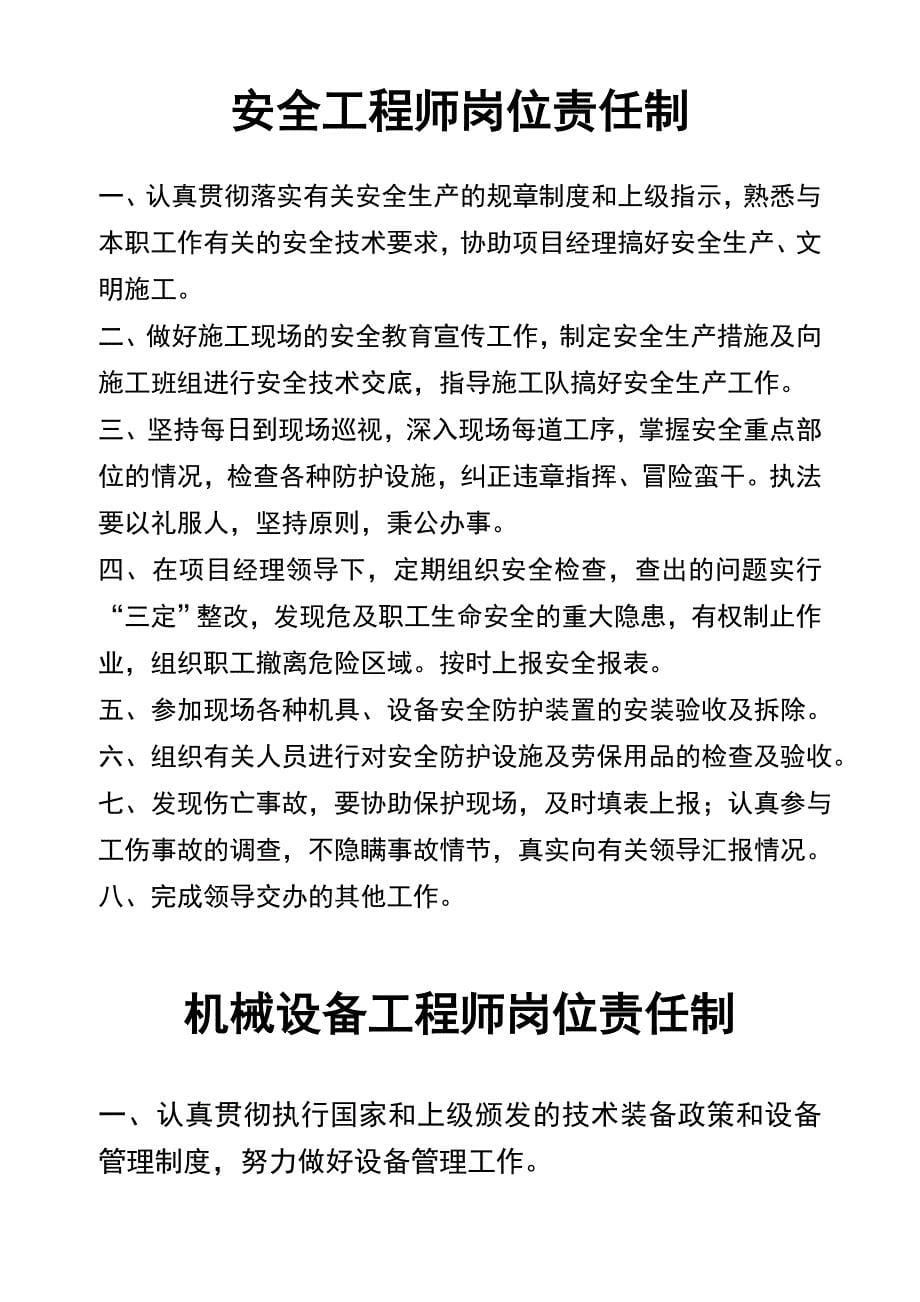 中国建筑第八工程局岗位责任制.doc_第5页