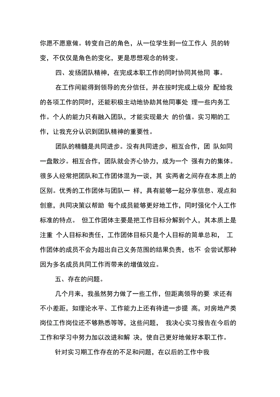 202X年产房实习心得体会范文_第3页