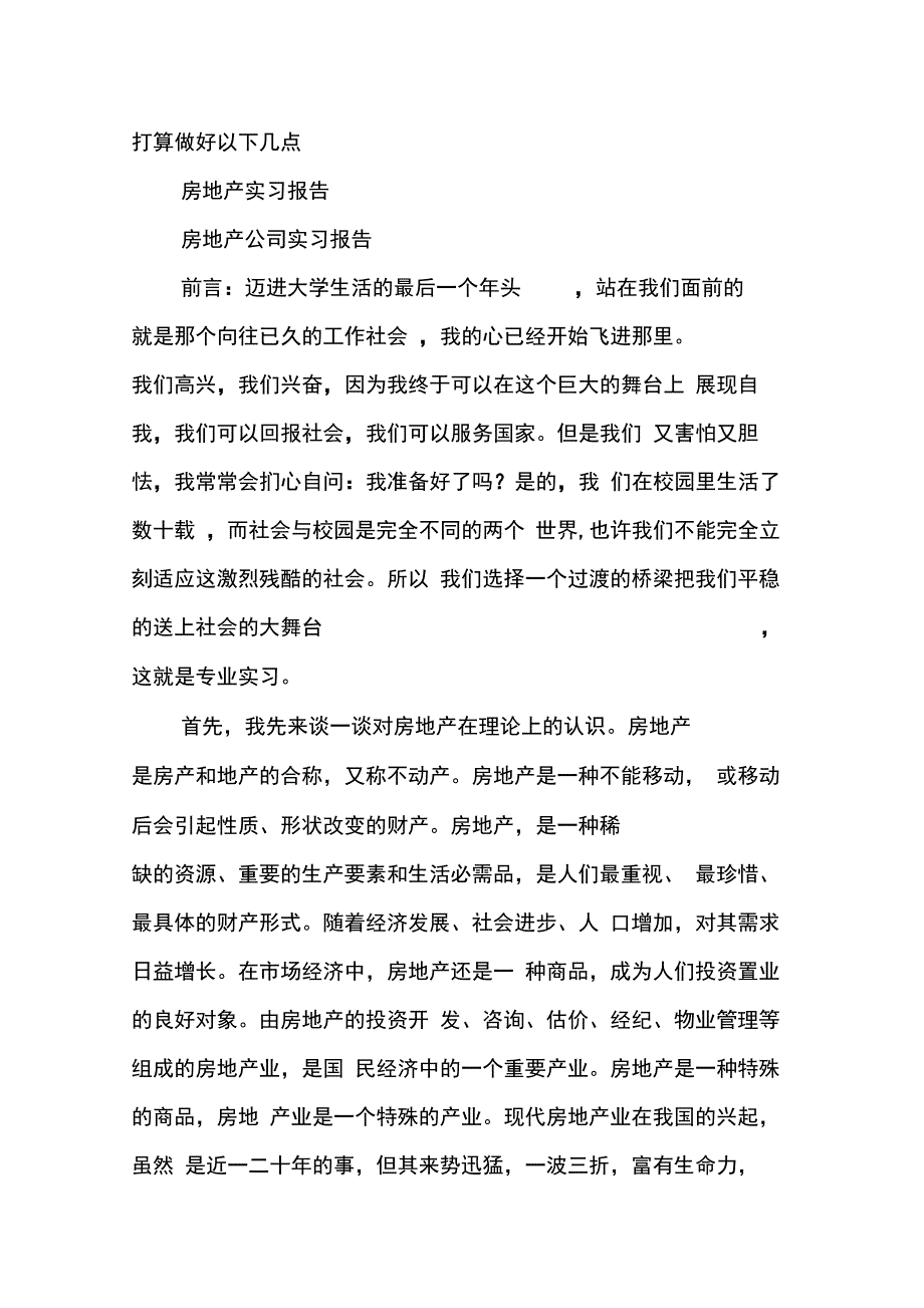 202X年产房实习心得体会范文_第4页