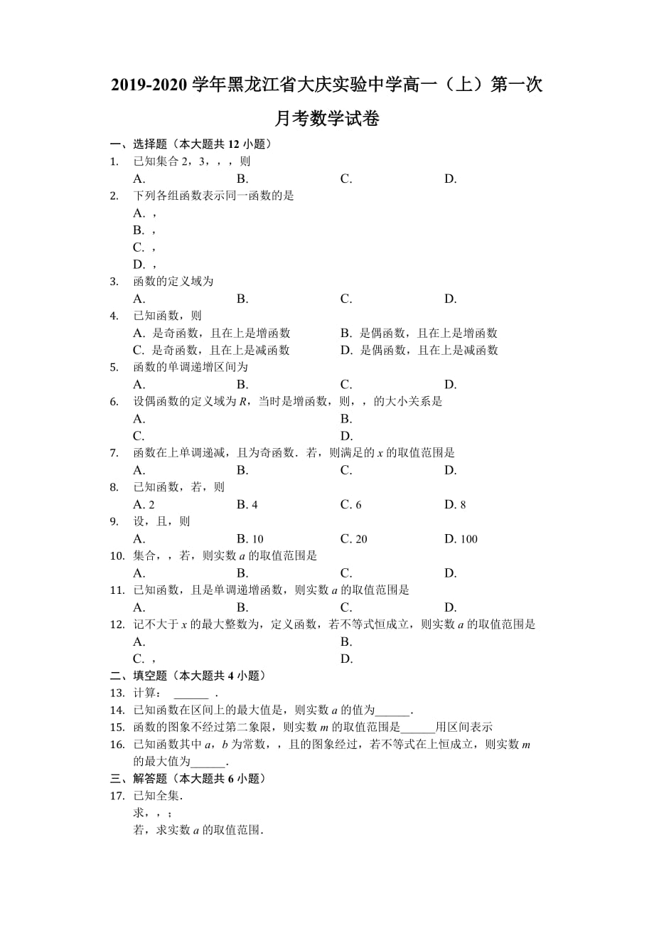 2019-2020学年高一上学期第一次月考数学试题 Word版含解析_第1页