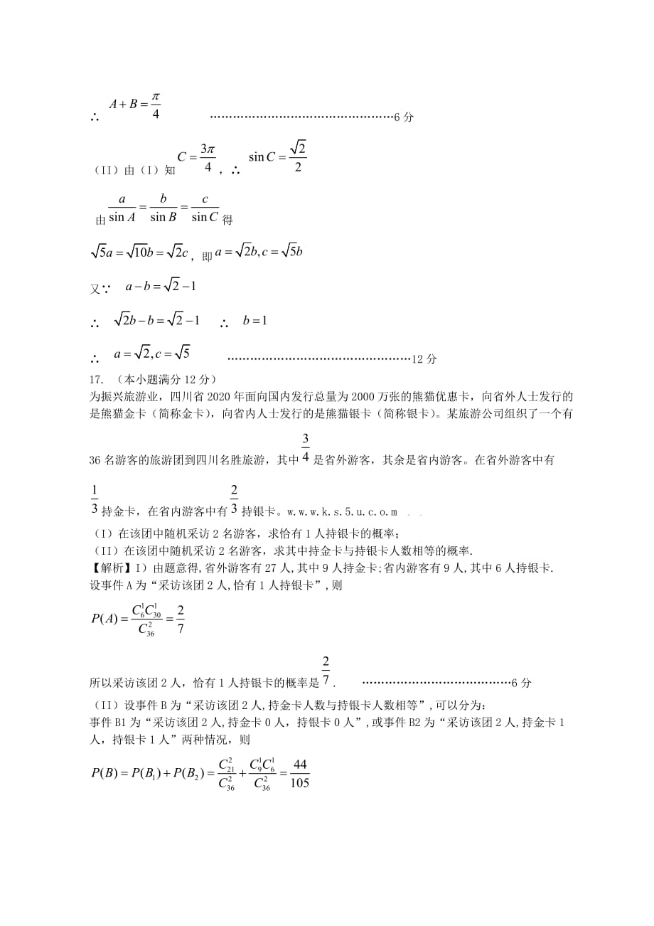 2020广东省广州市荔湾区高三数学摸底考试（理科）（通用）_第4页