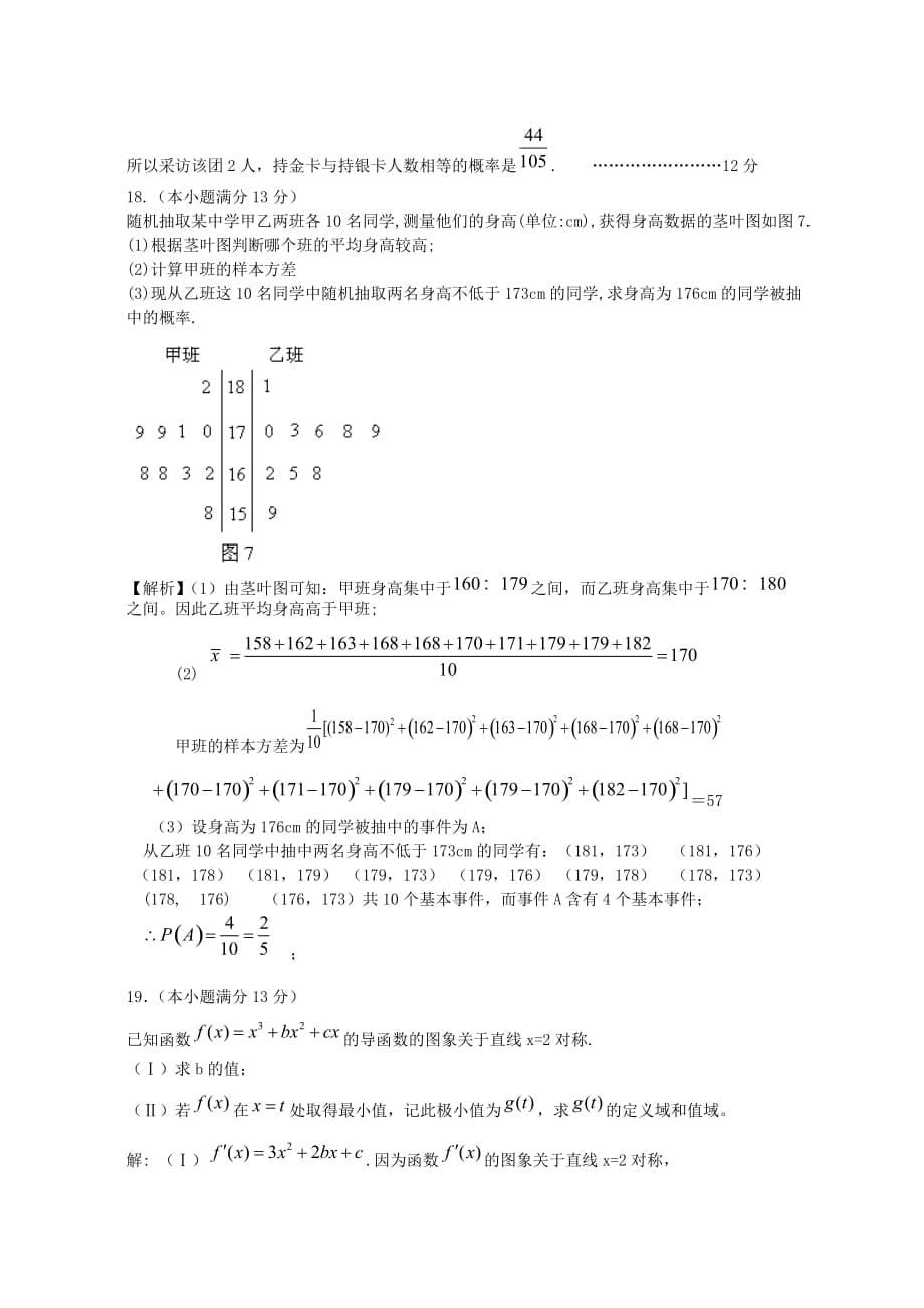 2020广东省广州市荔湾区高三数学摸底考试（理科）（通用）_第5页