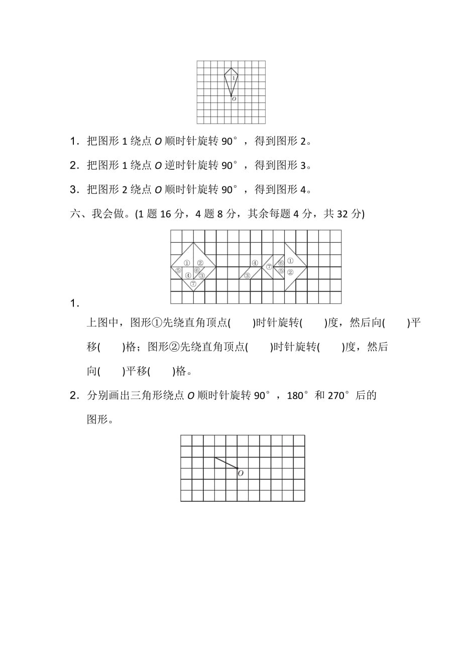 人教版五年级数学下册第五单元试卷及答案.doc_第4页