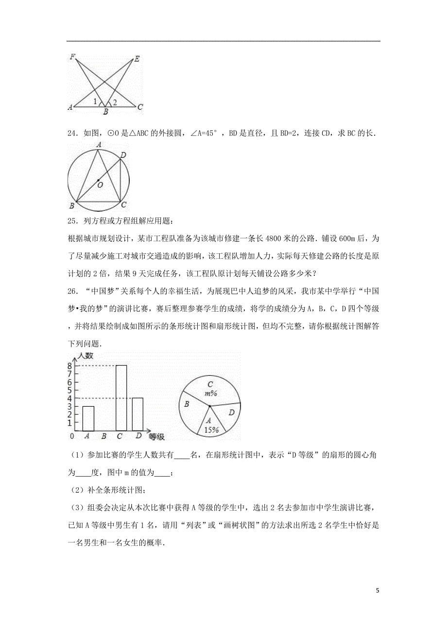 山东省济南市历城区中考数学二模试卷（含解析）_第5页