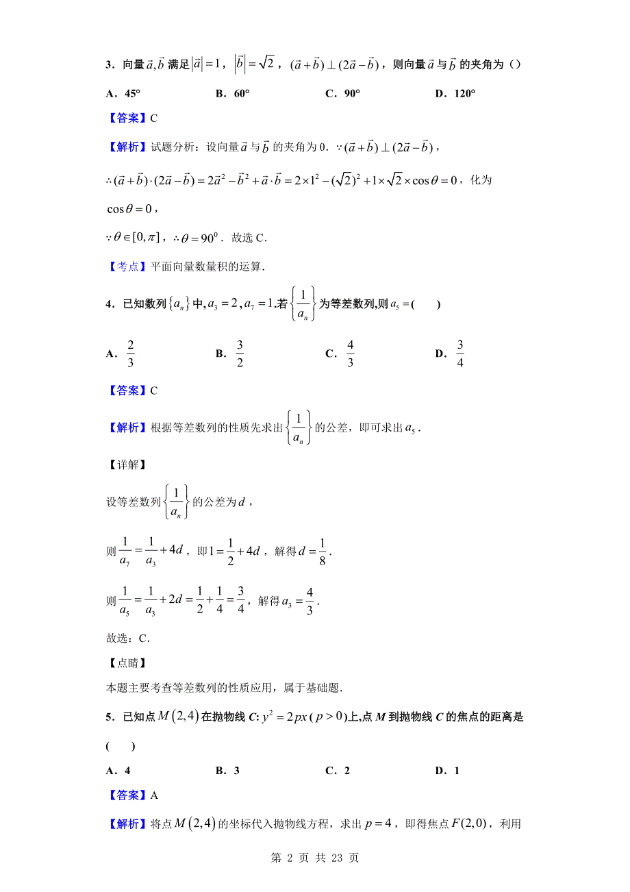 2020届青岛市高三上学期期末数学试题（解析版）_第2页