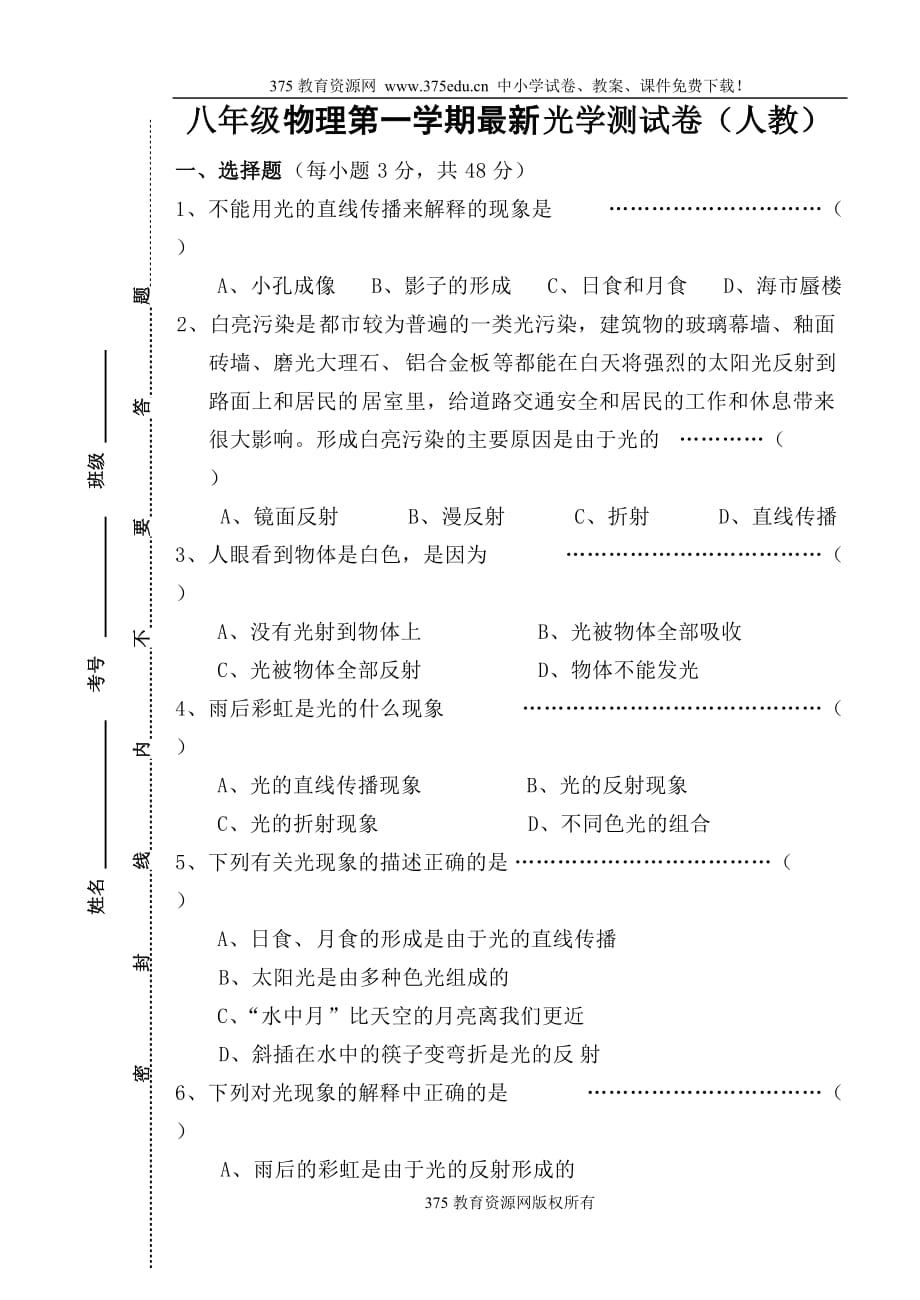 八年级物理上册光学测试练习试卷.doc_第1页