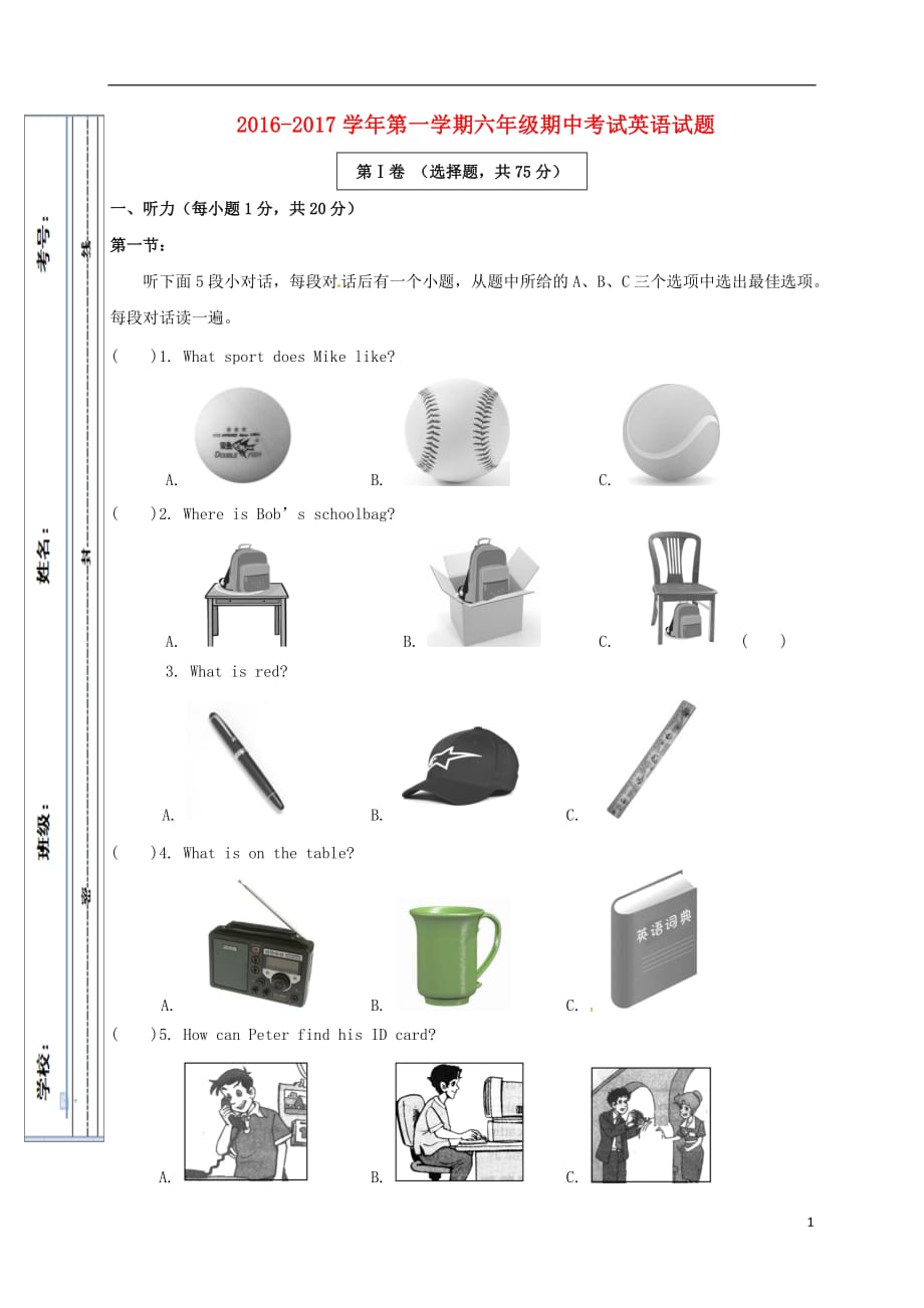 山东省广饶县英才学校六年级英语上学期期中试题（无答案）人教新目标版五四制_第1页