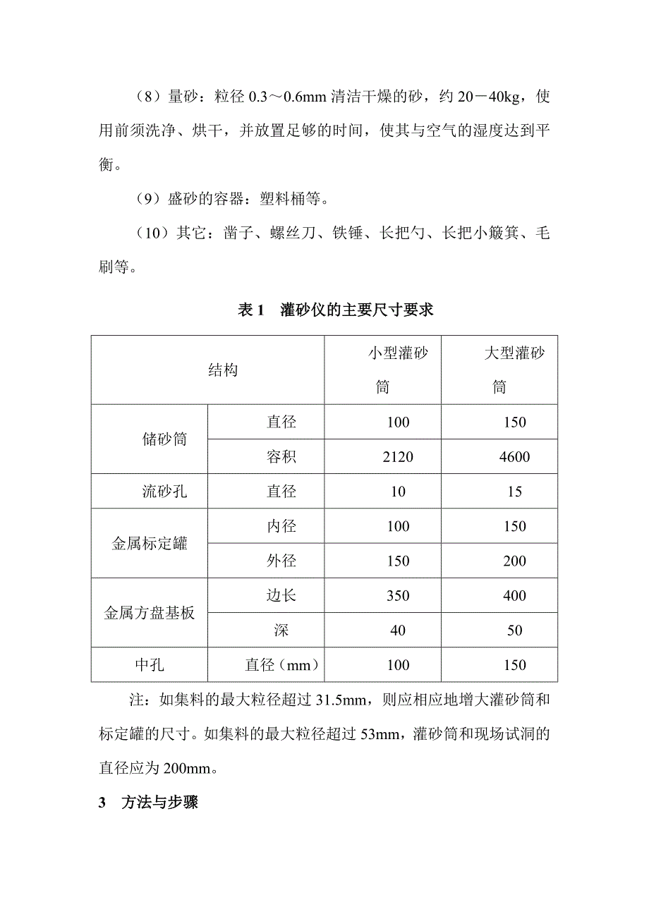 三种常用的检测路基压实度检测的方法.doc_第3页