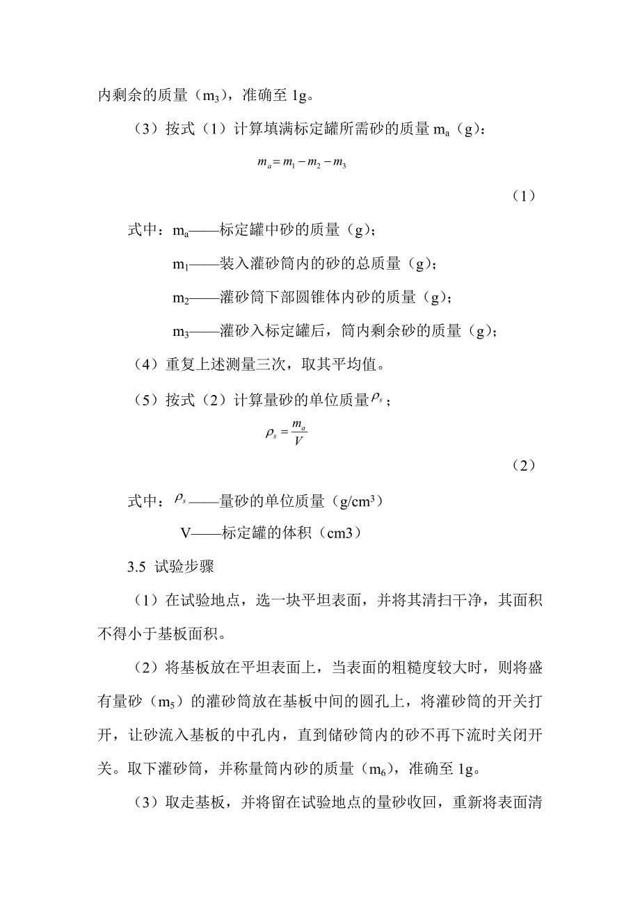 三种常用的检测路基压实度检测的方法.doc_第5页