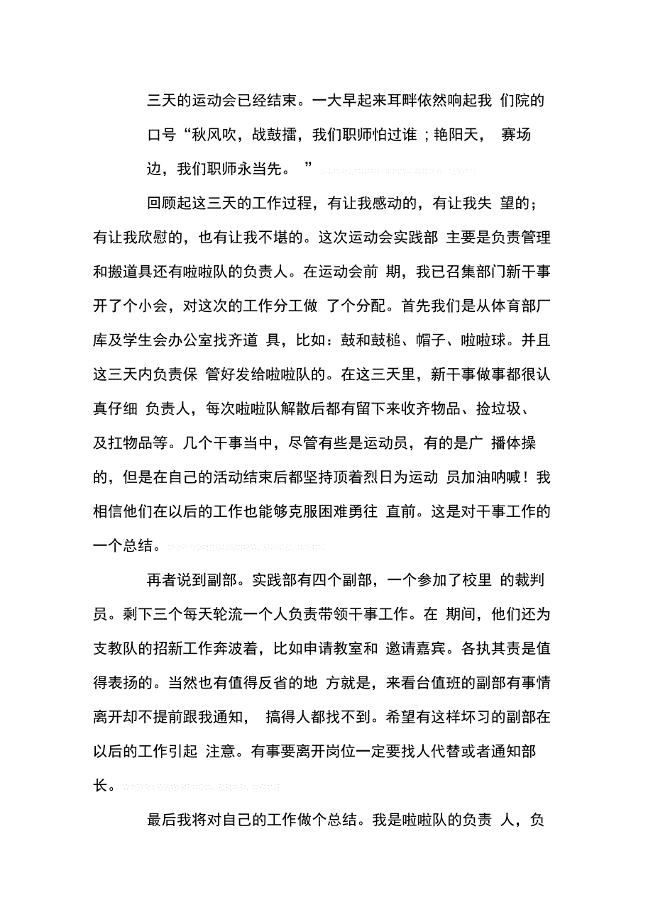 202X年学校运动会工作总结_第4页