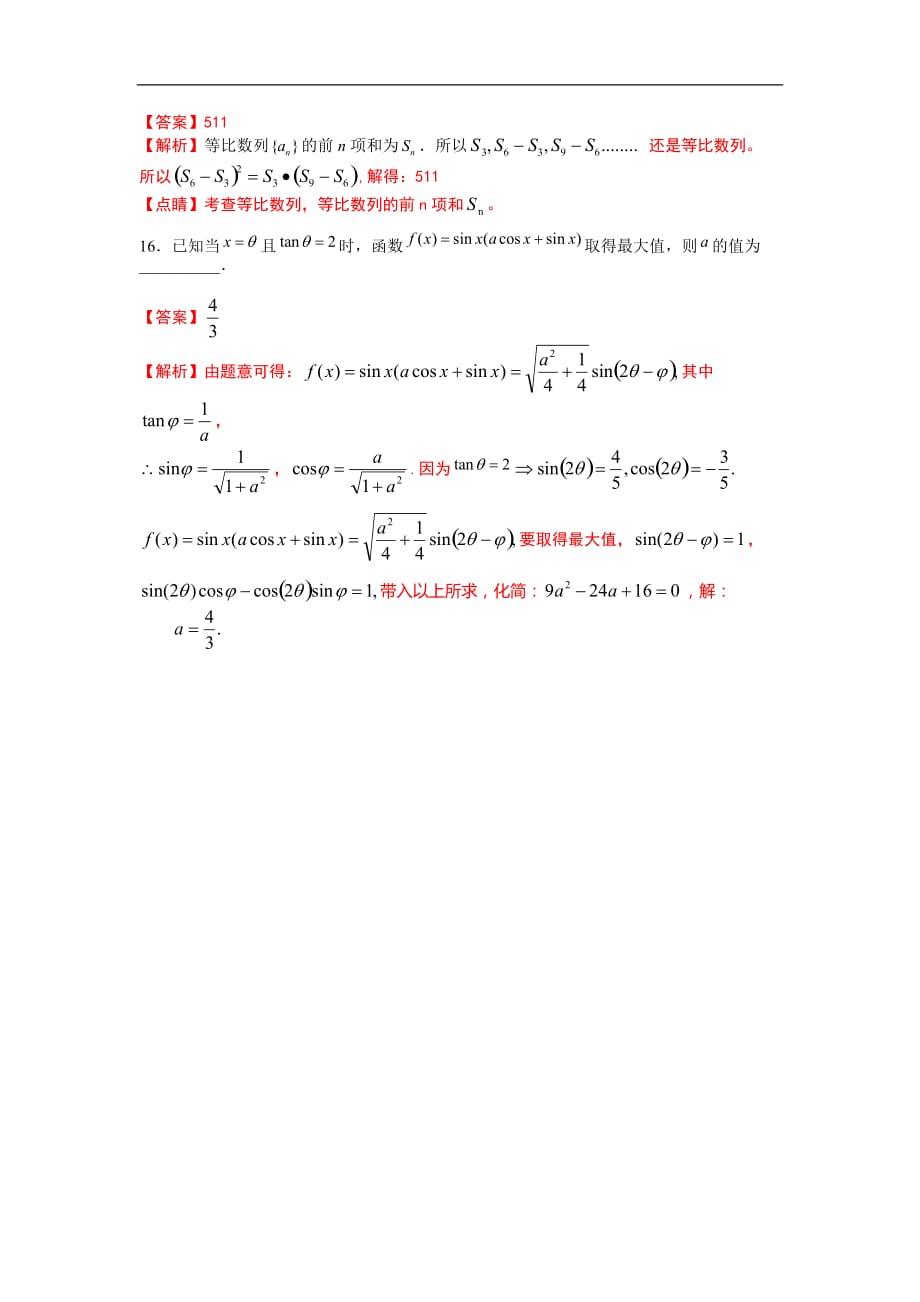 资阳市2020届高三上学期第一次诊断性考试数学（理）试题 Word版含解析_第4页