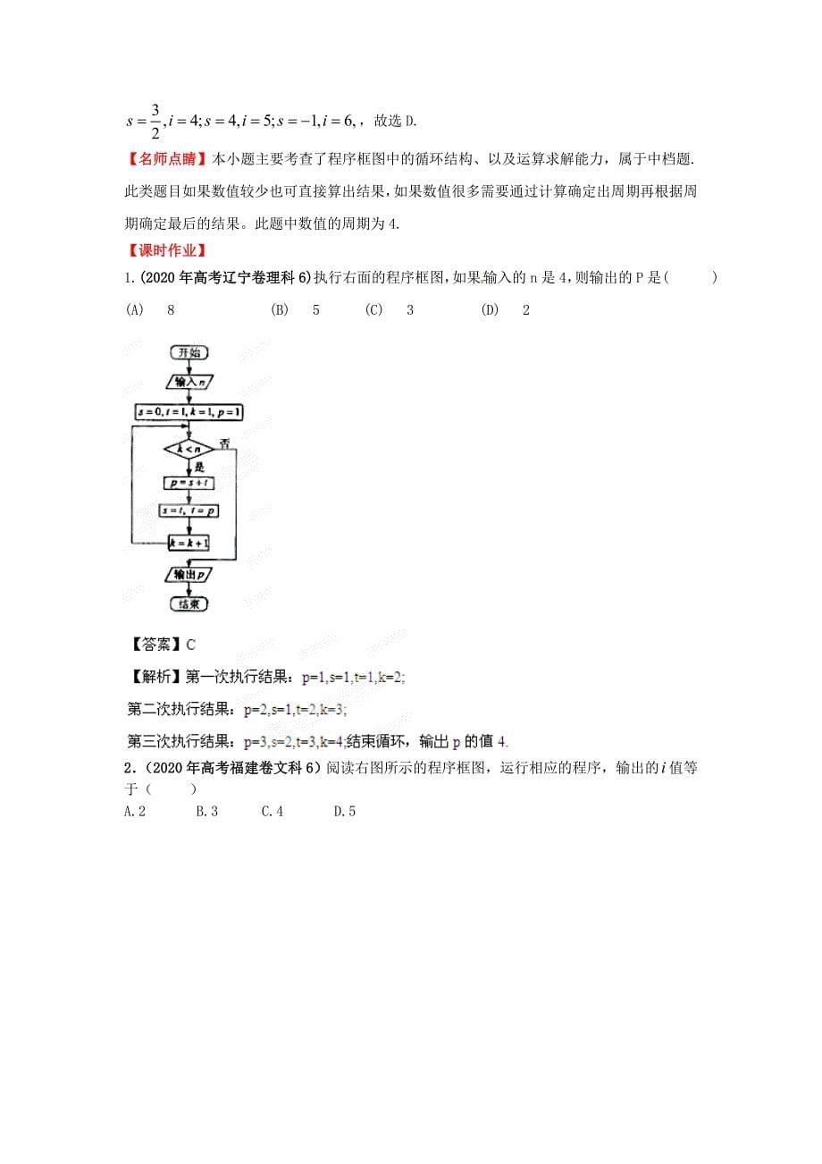 2020年高考数学一轮复习 13.1 算法与程序框图精品教学案（教师版）新人教版（通用）_第5页