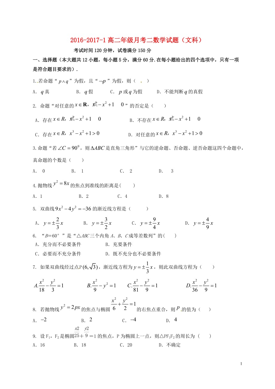 学益学区高二数学上学期第二次月考试题文_第1页