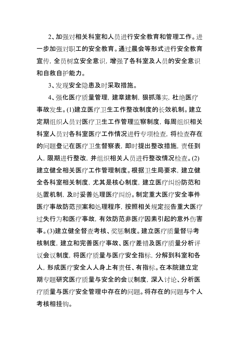 医疗安全隐患排查和整改报告.doc_第4页