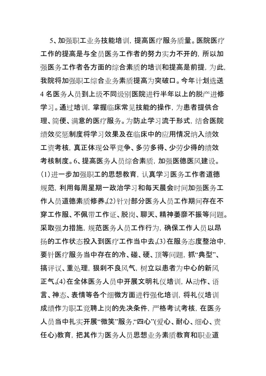 医疗安全隐患排查和整改报告.doc_第5页