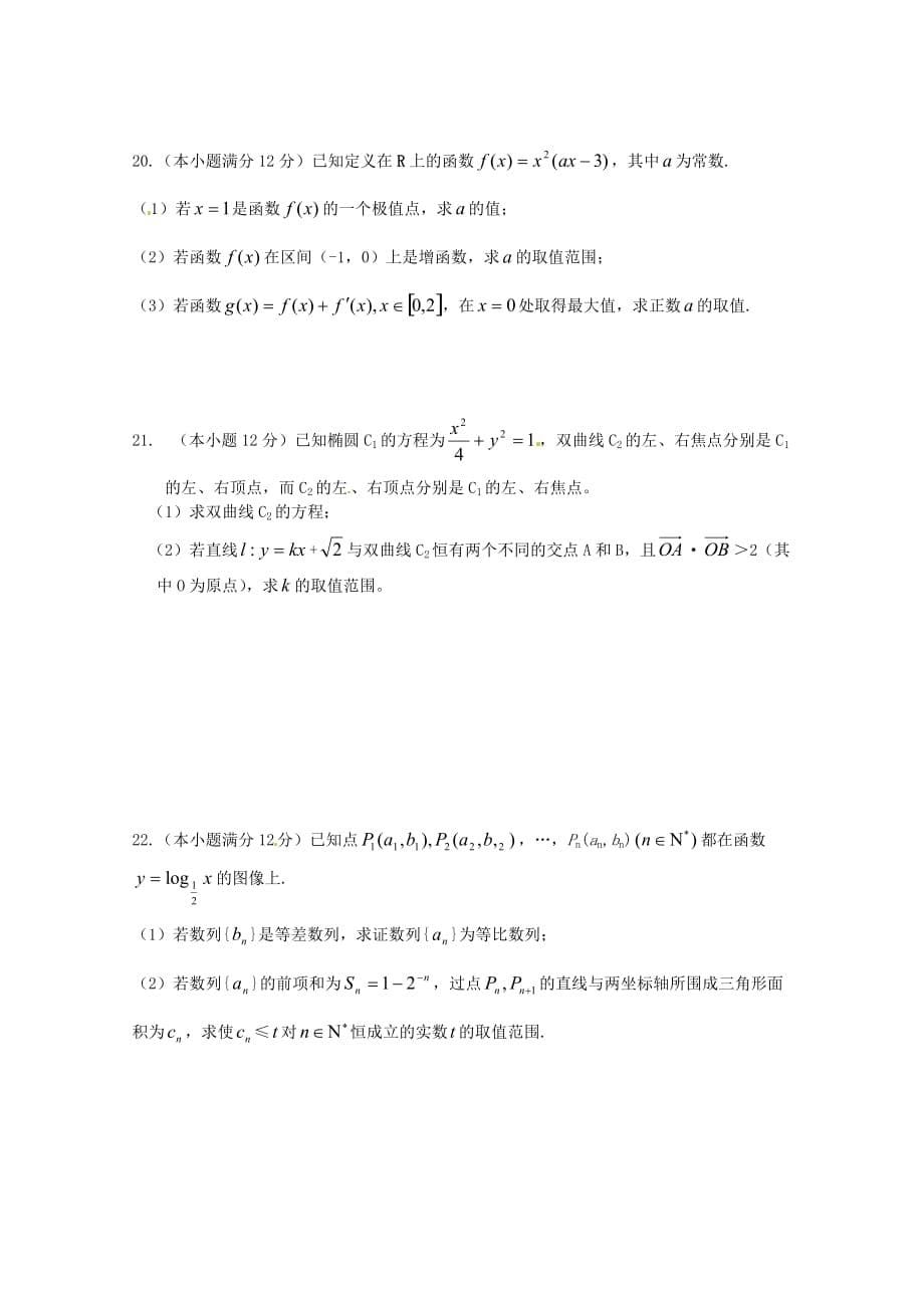 2020年普通高等学校招生全国统一考试高考数学仿真试卷（二）文（无答案）（通用）_第5页