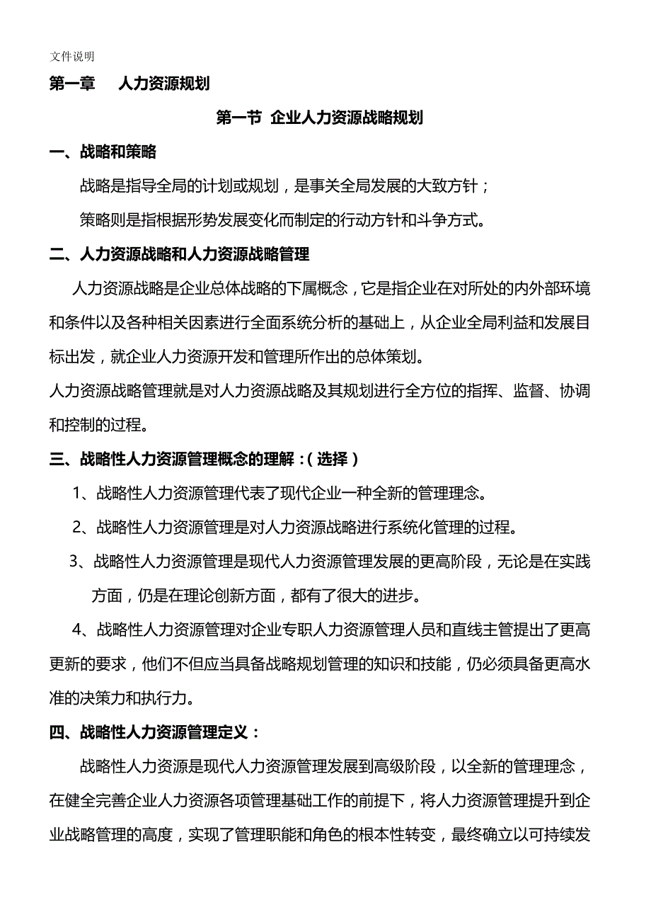 2020（人力资源管理）2020年国家职业资格一级高级人力资源管理师教材上_第3页