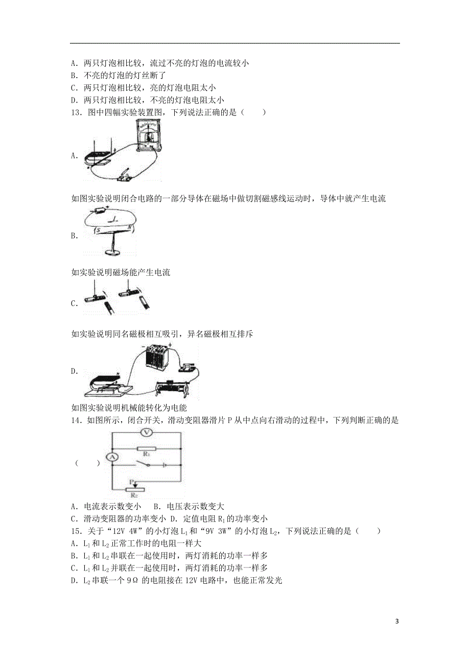 山东省滨州市九年级物理上学期月考试卷（含解析）新人教版_第3页