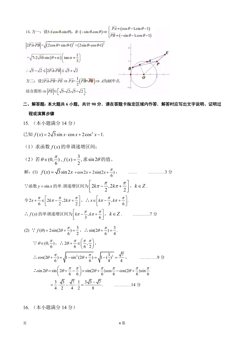 2020届扬州市高三上学期期末检测数学（文）试题（解析版）_第4页
