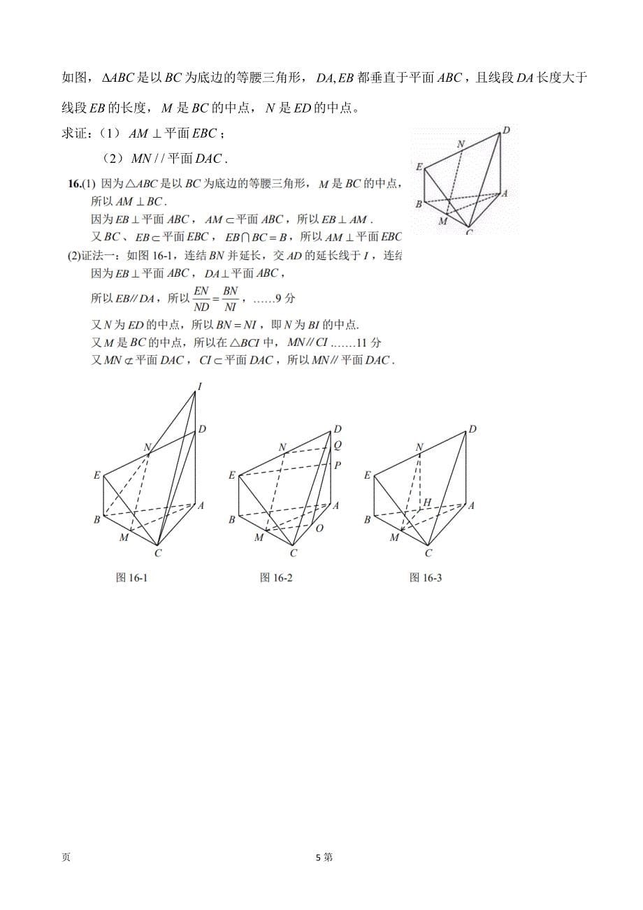 2020届扬州市高三上学期期末检测数学（文）试题（解析版）_第5页