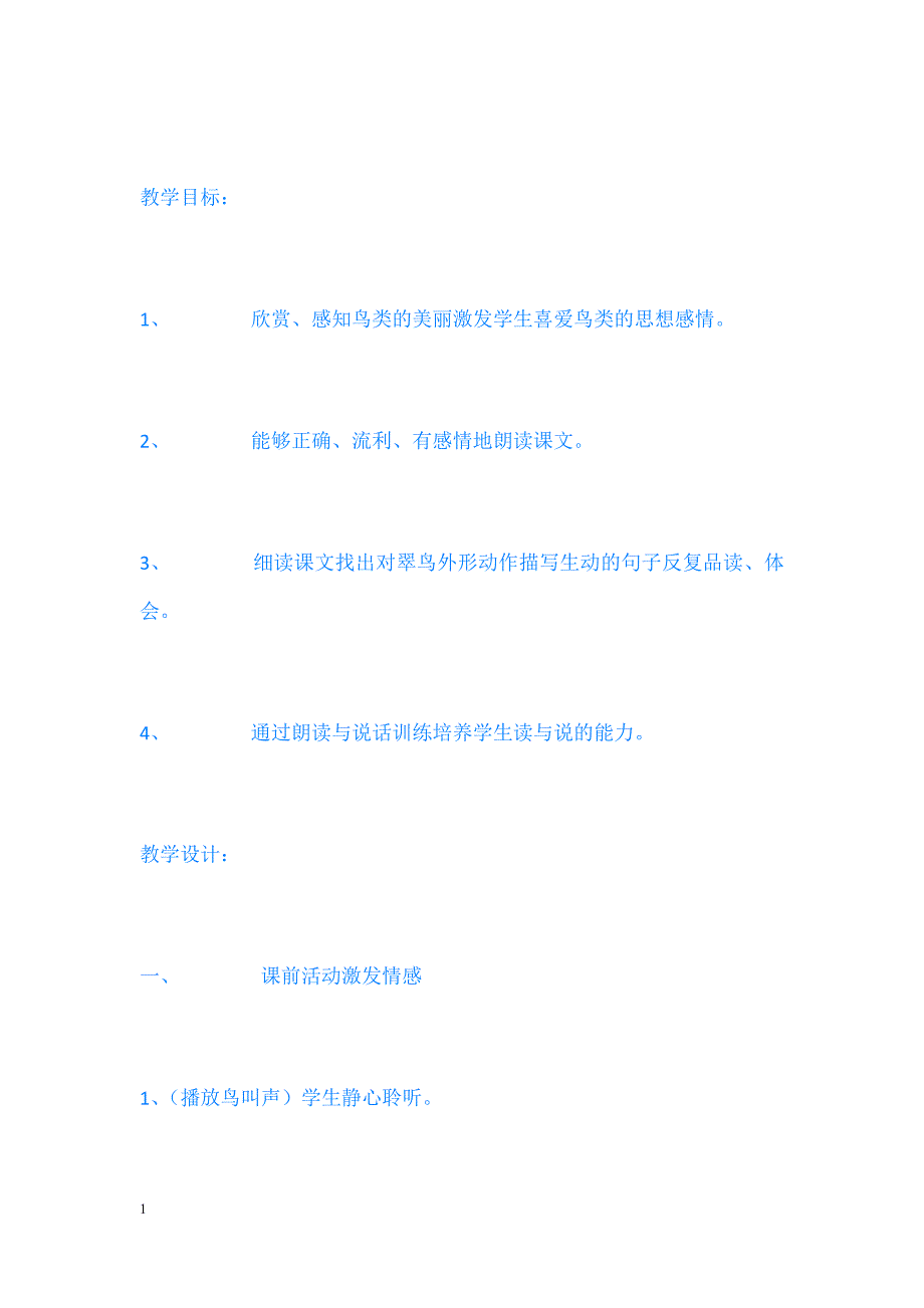 翠鸟教学实录一等奖教学幻灯片_第3页