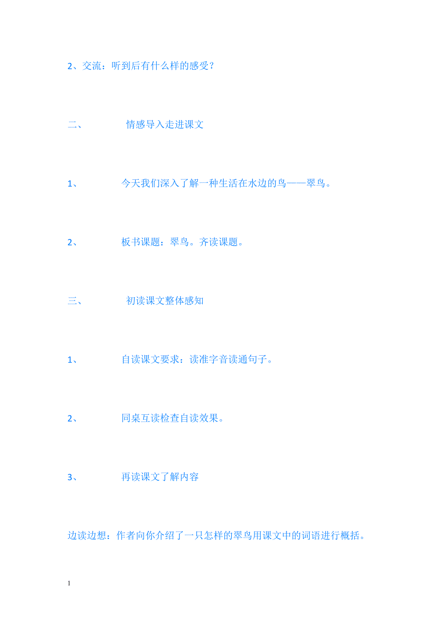 翠鸟教学实录一等奖教学幻灯片_第4页