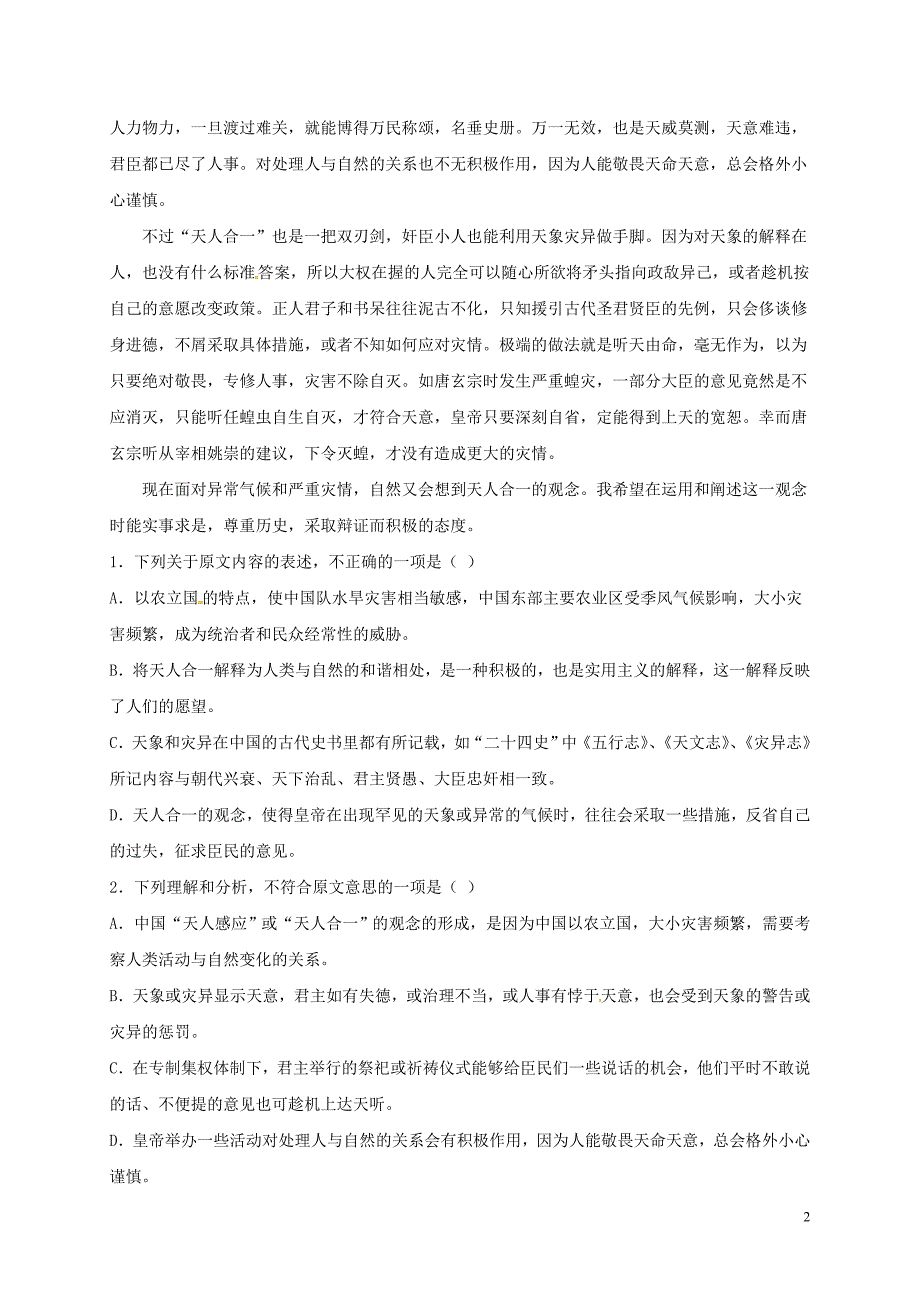 山东省济南市长清一中大学科技园校区高二语文上学期第一次质量检测试题_第2页