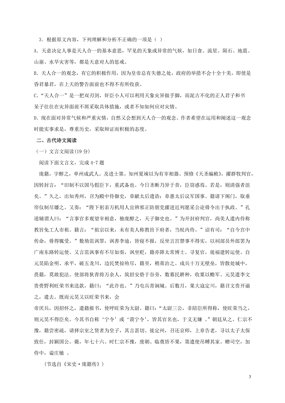 山东省济南市长清一中大学科技园校区高二语文上学期第一次质量检测试题_第3页