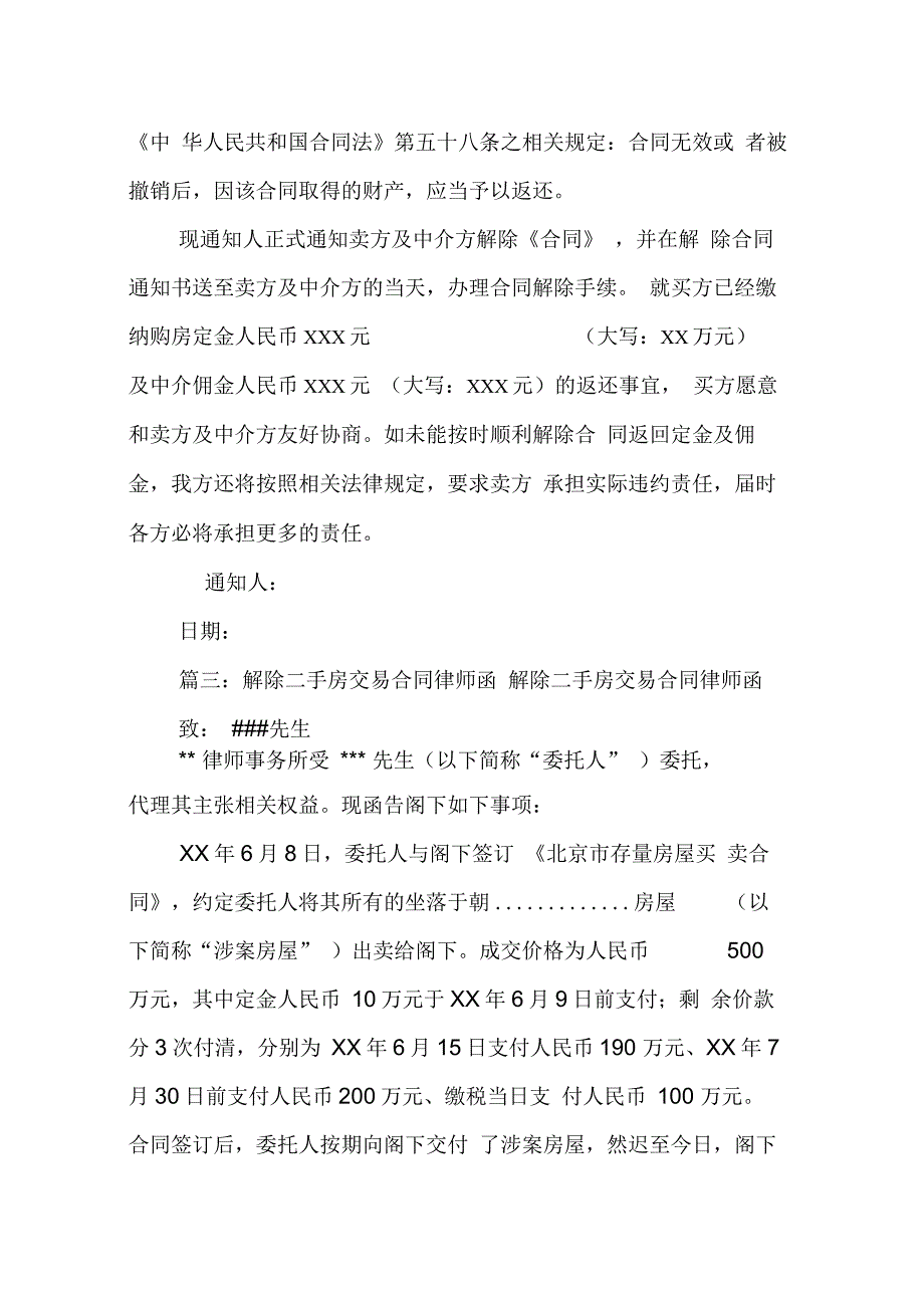 202X年二手房房买卖合同解除_第3页