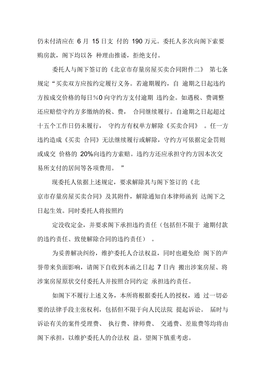 202X年二手房房买卖合同解除_第4页