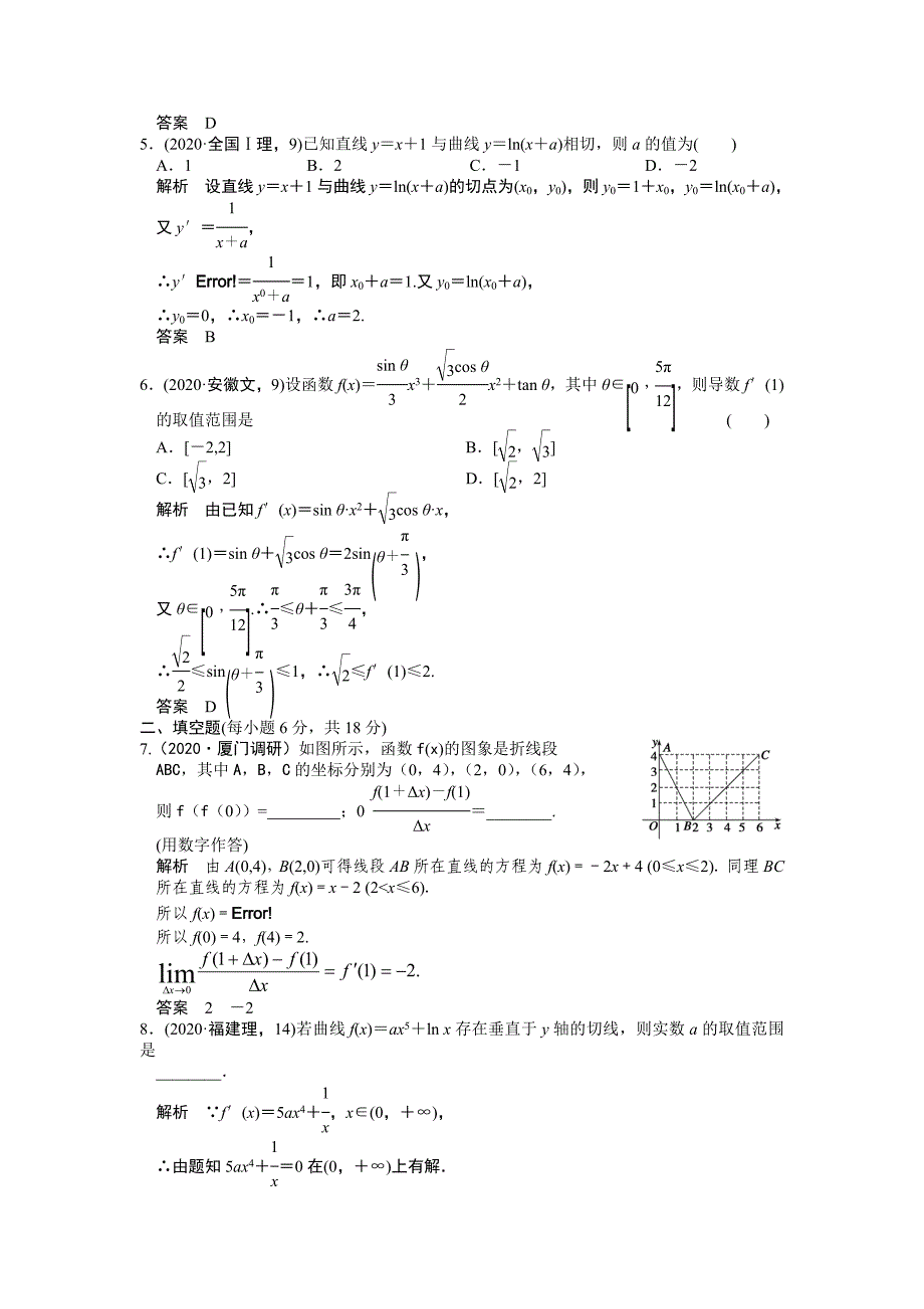 2020高三数学（理）一轮复习讲义（带详细解析）：第三编 导数及其应用 新人教版（通用）_第2页