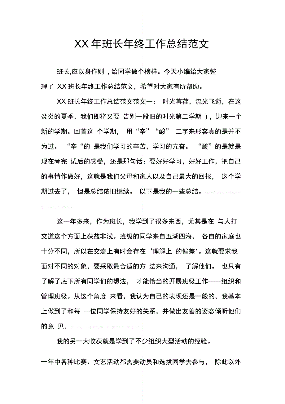 班长终工作总结范文_第1页