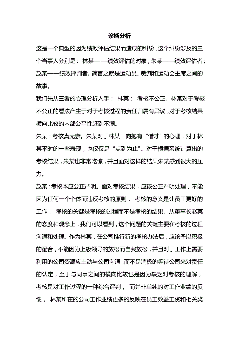 （人力资源开发）2020年人力资源管理师技能考核案例全集__第3页