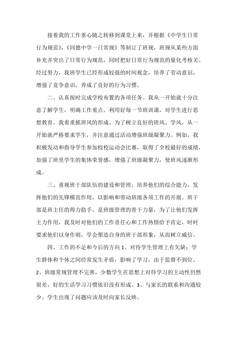 心得体会 工作心得体会 2020班主任工作心得体会 班主任工作心得体会范文_第4页