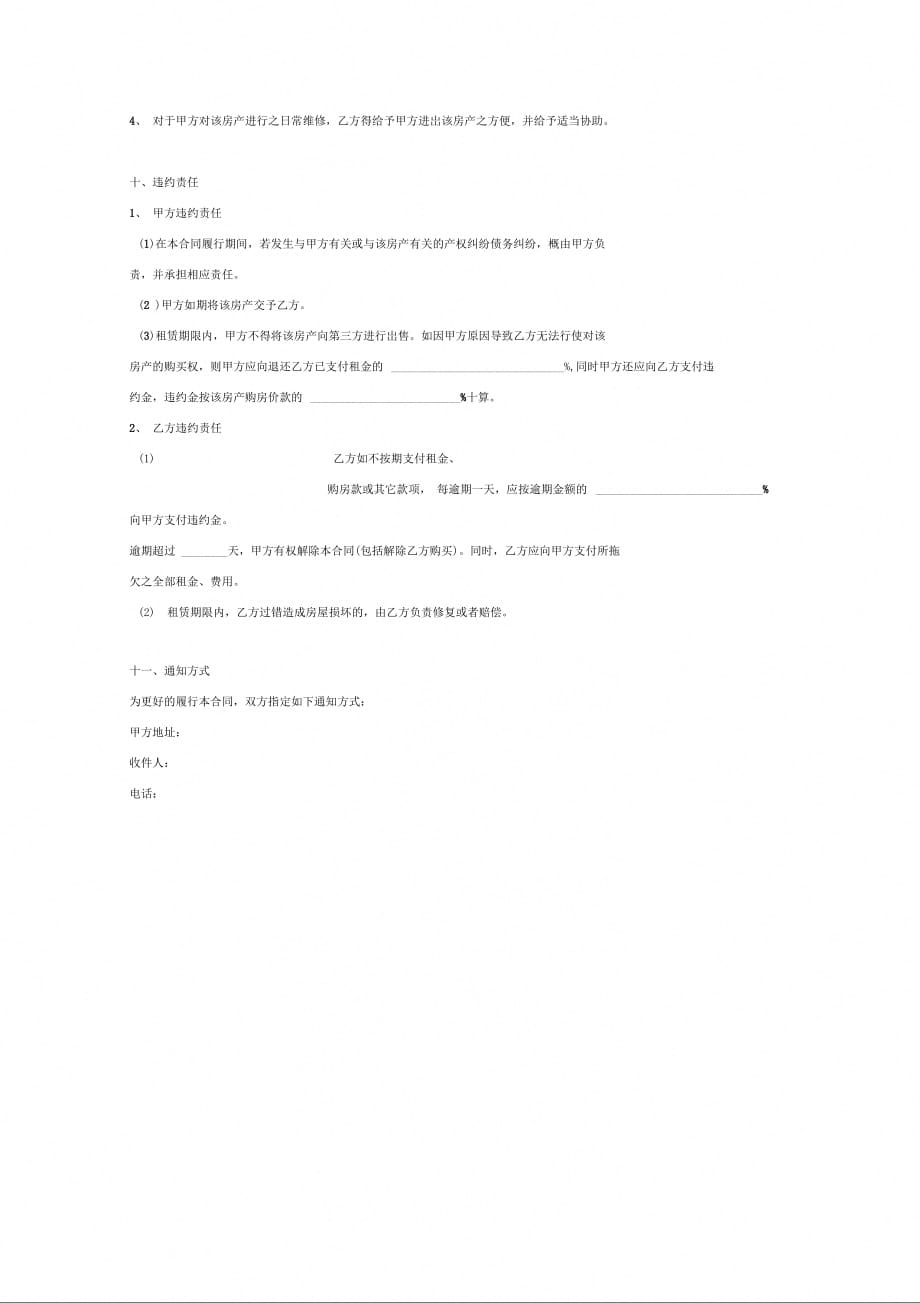 房产以租代售合同协议范本_第4页