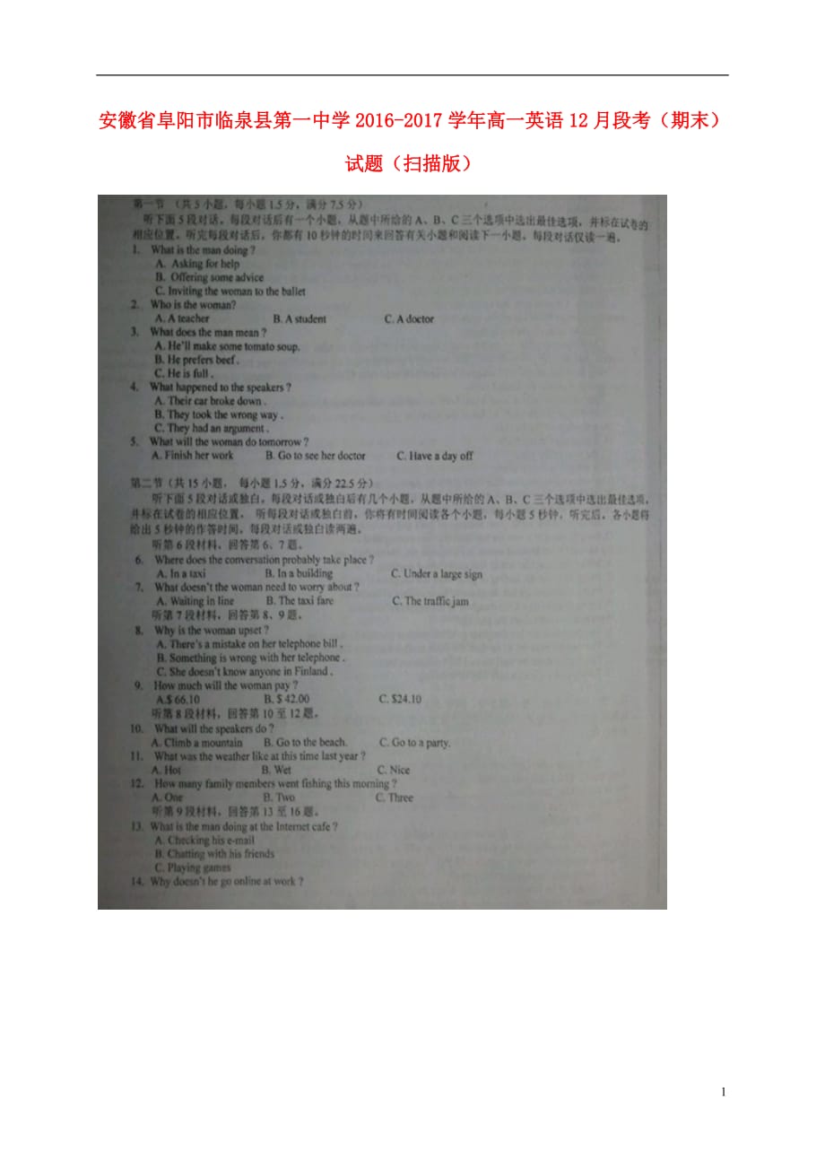 安徽省阜阳市临泉县第一中学高一英语12月段考（期末）试题（扫描版）_第1页