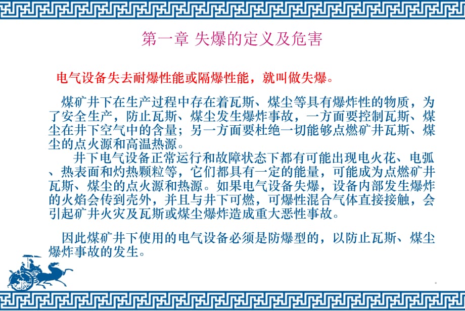 煤矿井下电气设备防爆检查标准及接线工艺PPT幻灯片课件_第3页