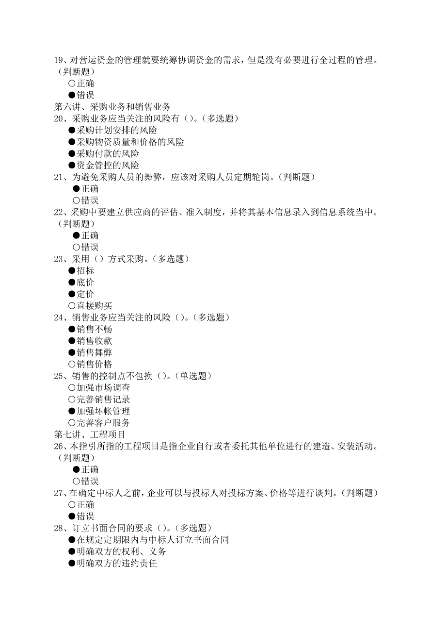 企业内部控制应用指引及案例讲解_答案[2].doc_第3页