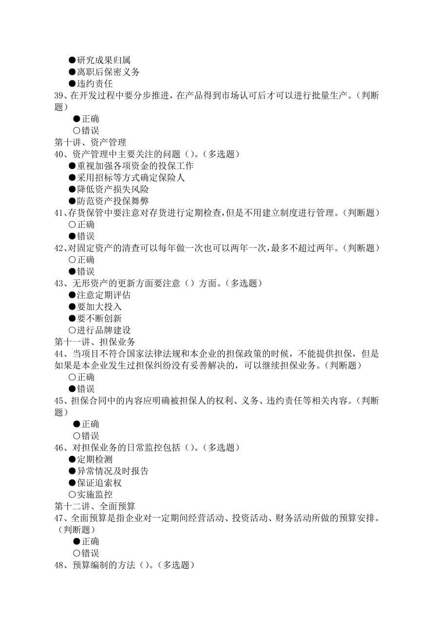 企业内部控制应用指引及案例讲解_答案[2].doc_第5页