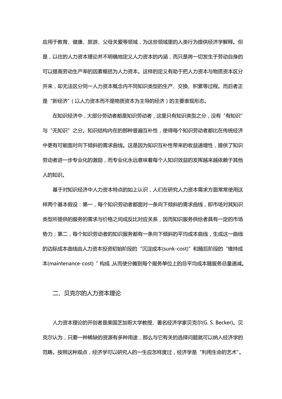 （人力资源知识）2020年人力资本理论与统计核算__第4页