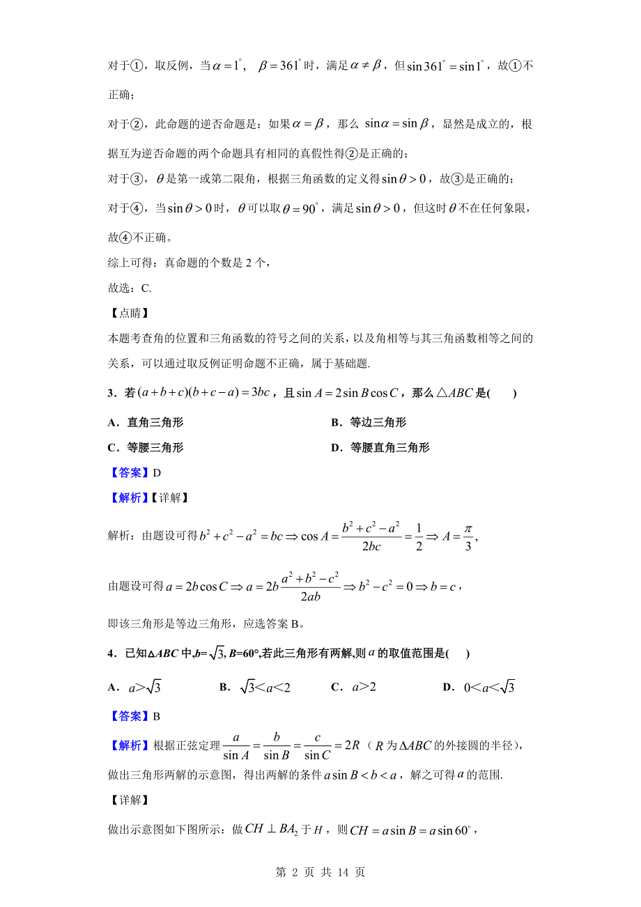 2018-2019学年上海市青浦高级中学高一下学期3月质量检测数学试题（解析版）_第2页