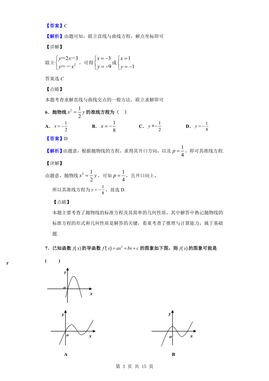 2019-2020学年平凉市静宁县第一中学高二上学期期末数学（文）试题（解析版）_第3页