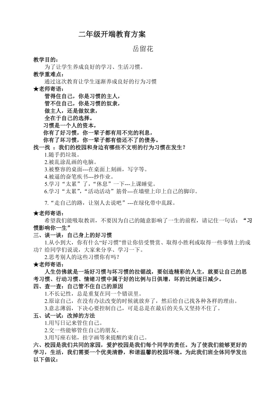 二年级小学生行为习惯养成教育教案.doc_第1页