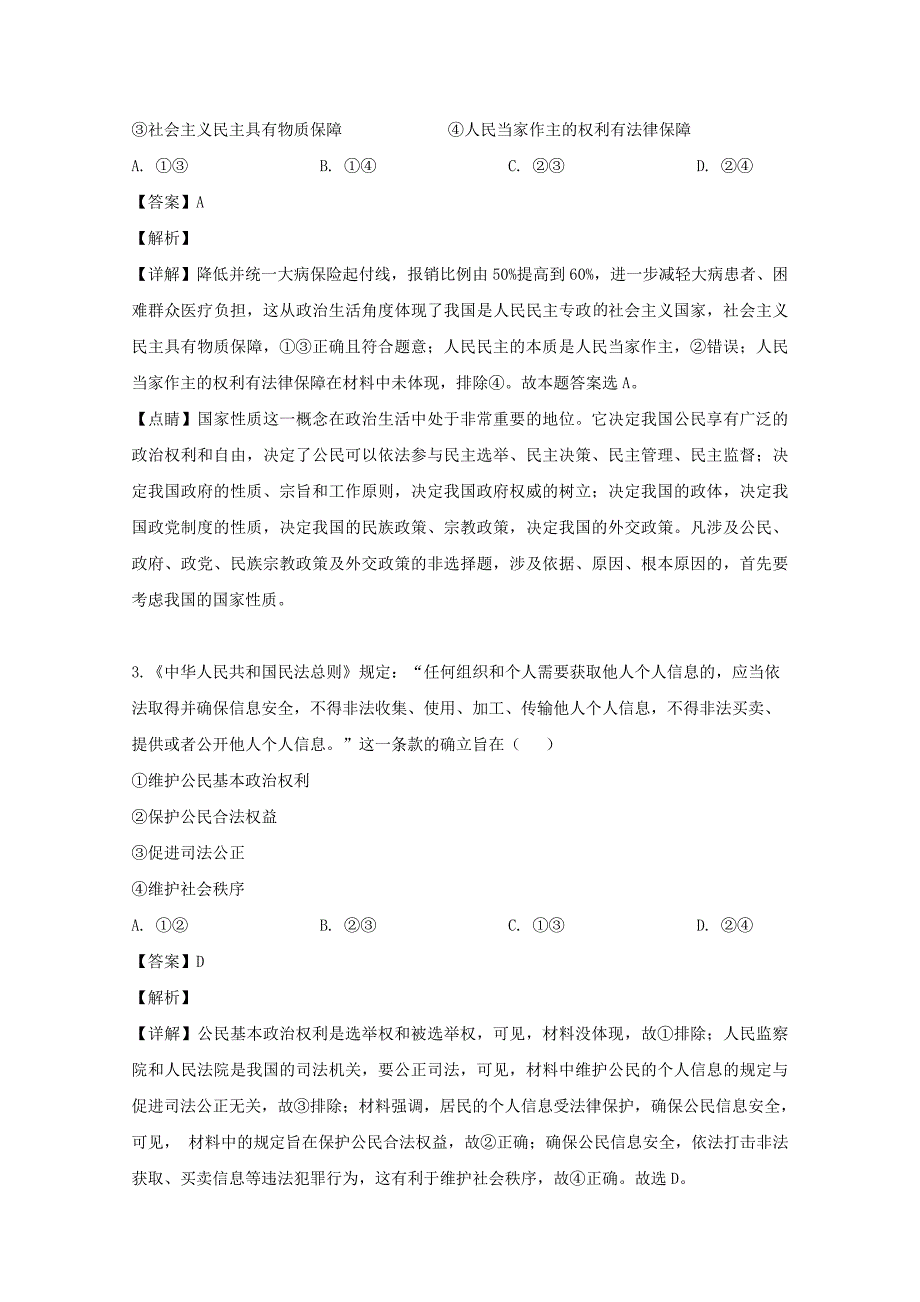 广东省肇庆市怀集中学2018-2019学年高一政治下学期第一次月考试题（含解析）_第2页