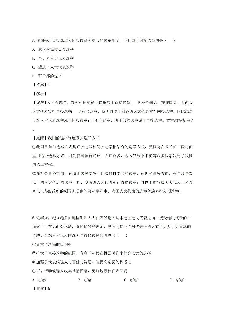 广东省肇庆市怀集中学2018-2019学年高一政治下学期第一次月考试题（含解析）_第4页