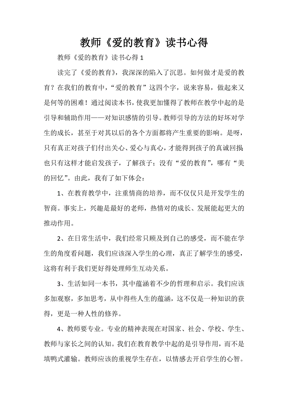 心得体会 读书心得 教师《爱的教育》读书心得_第1页